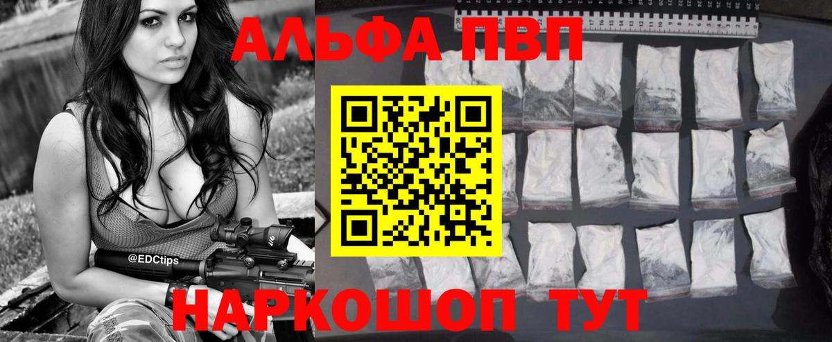 A-PVP  Вход с VPN  Альфа ПВП Crystall  Альфа ПВП мука  Дивногорск  A-PVP VHQ 