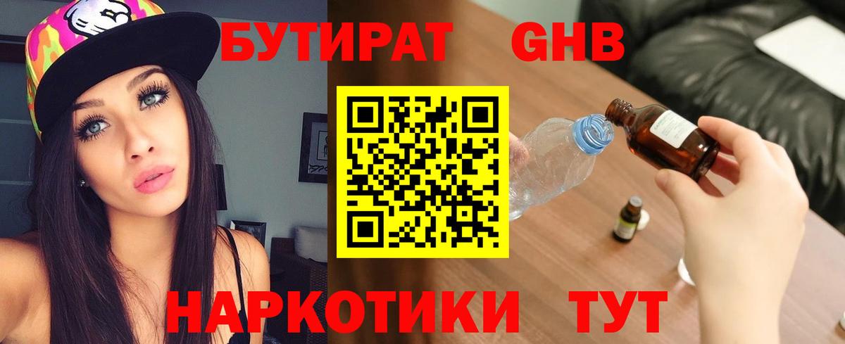 Дивногорск  Бутират GHB  Вход с VPN 