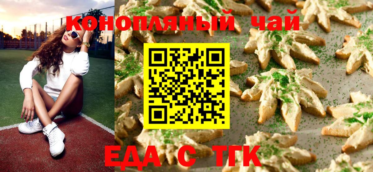 Дивногорск  Печенье с ТГК марихуана  Вход с VPN 
