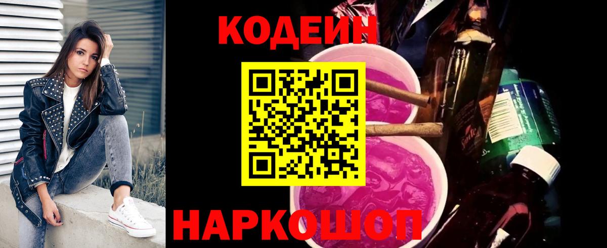 Codein напиток Lean (лин)  Кодеин напиток Lean (лин)  Вход с VPN  Дивногорск 
