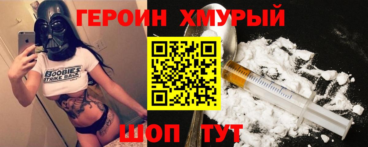 Героин Афган Дивногорск